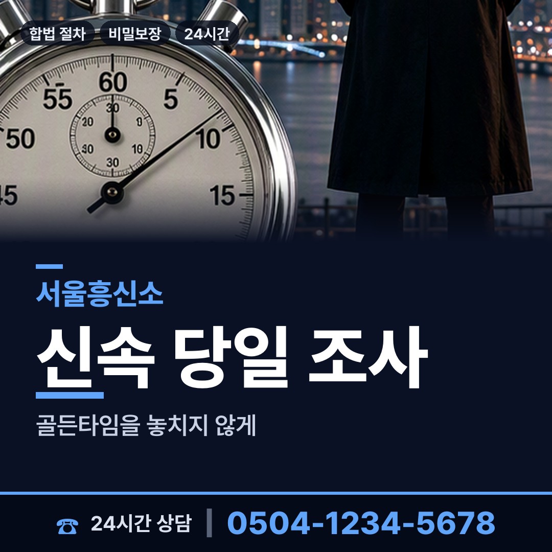 서울 개봉제2동 소재파악 상담 안내