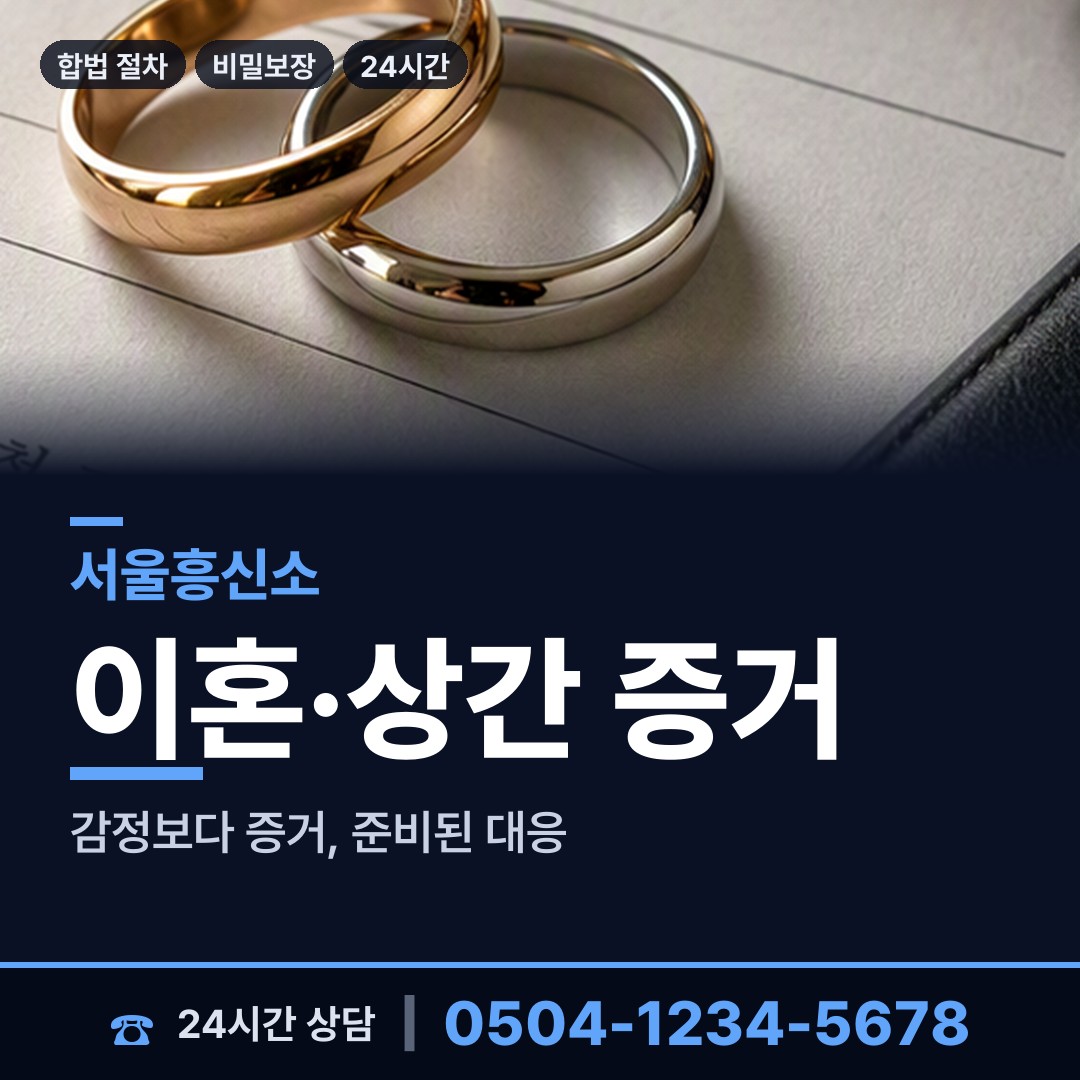 서울 개봉제2동 산업스파이조사 상담 안내